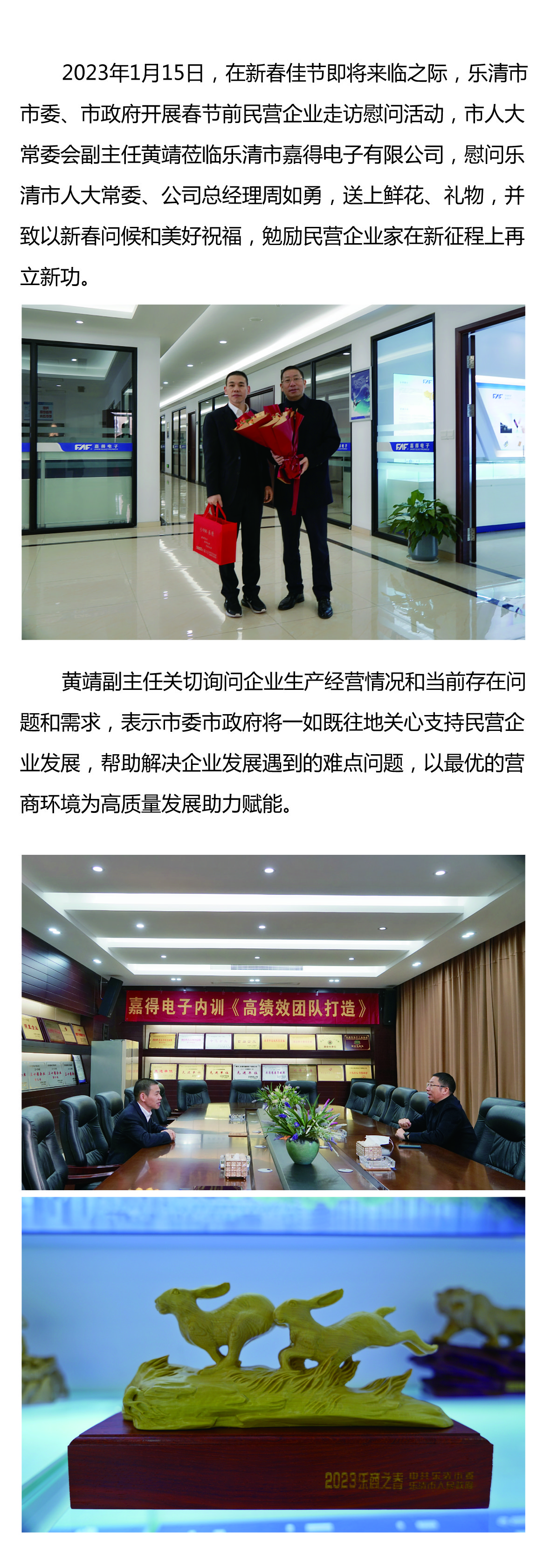 樂清市人大常委會副主任黃靖蒞臨嘉得開展春節(jié)前民營企業(yè)走訪慰問活動(dòng)