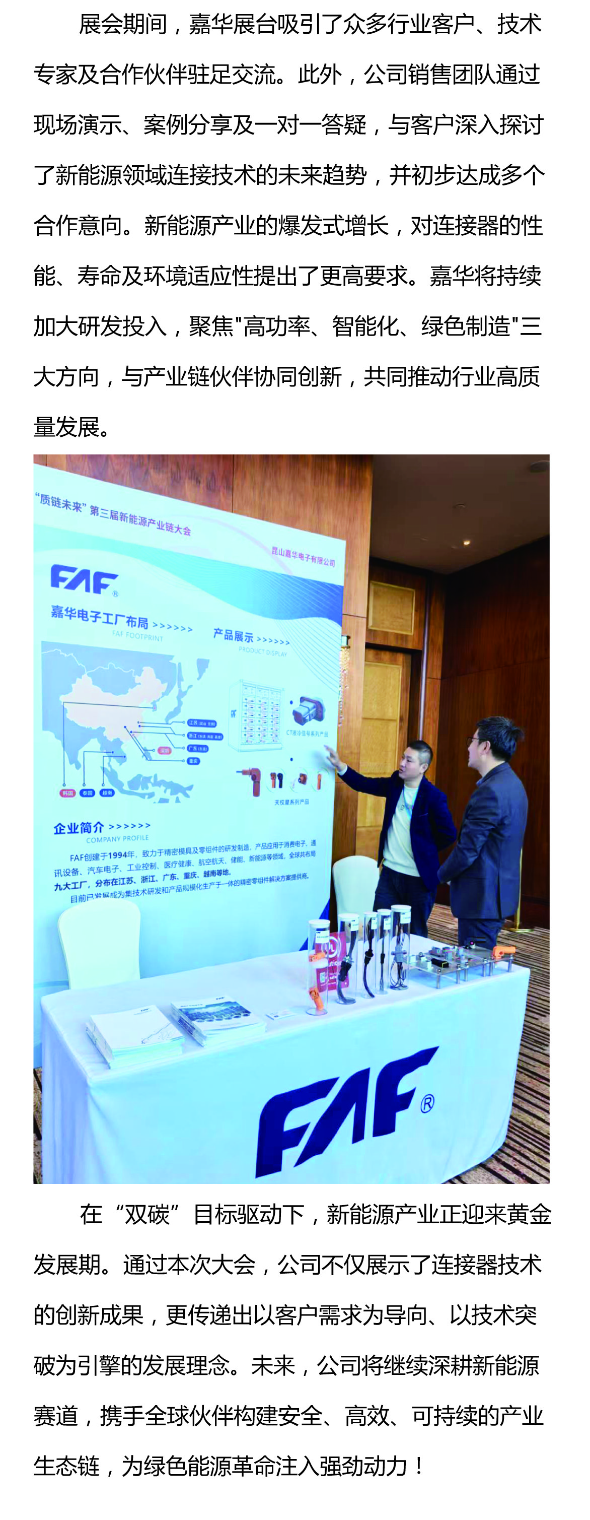 攜手質(zhì)鏈未來，嘉華閃耀UL Solutions2025第三屆新能源產(chǎn)業(yè)鏈大會